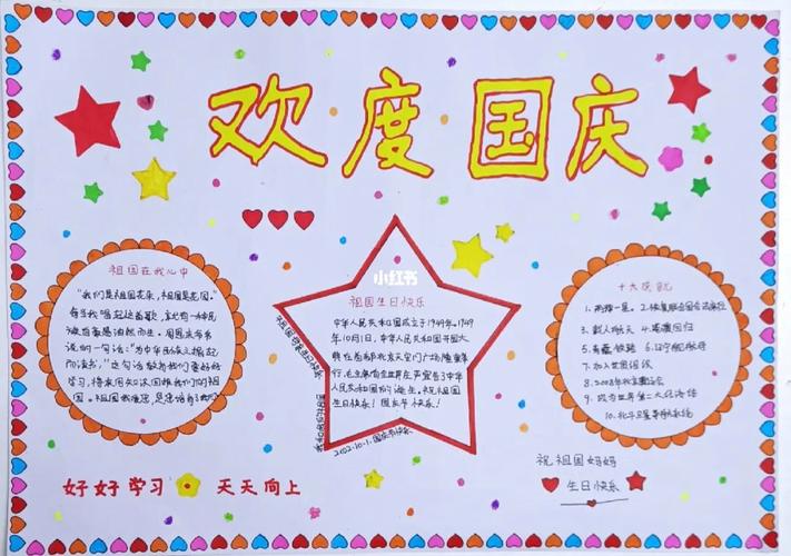 国庆节的常识 - 国庆节常识课前分享 第3张 国庆节的常识 - 国庆节常识课前分享 第3张