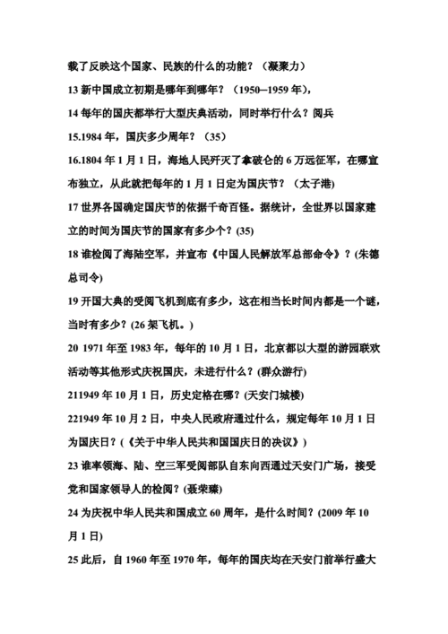 国庆节的常识 - 国庆节常识课前分享 第4张 国庆节的常识 - 国庆节常识课前分享 第4张