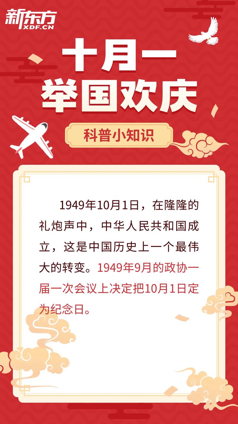 国庆节的常识 - 国庆节常识课前分享 第5张 国庆节的常识 - 国庆节常识课前分享 第5张