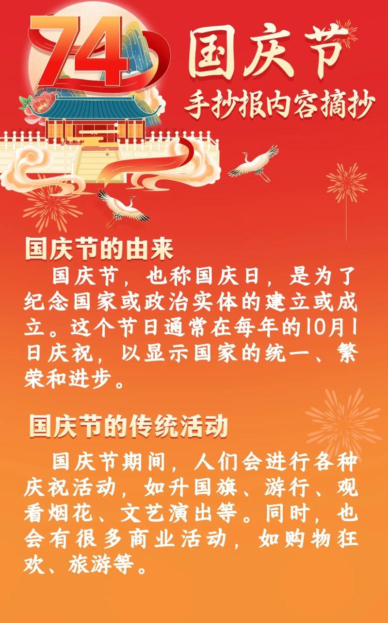 国庆节的常识 - 国庆节常识课前分享 第6张 国庆节的常识 - 国庆节常识课前分享 第6张