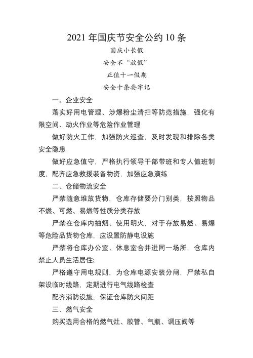 国庆节的常识 - 国庆节常识课前分享 第7张 国庆节的常识 - 国庆节常识课前分享 第7张
