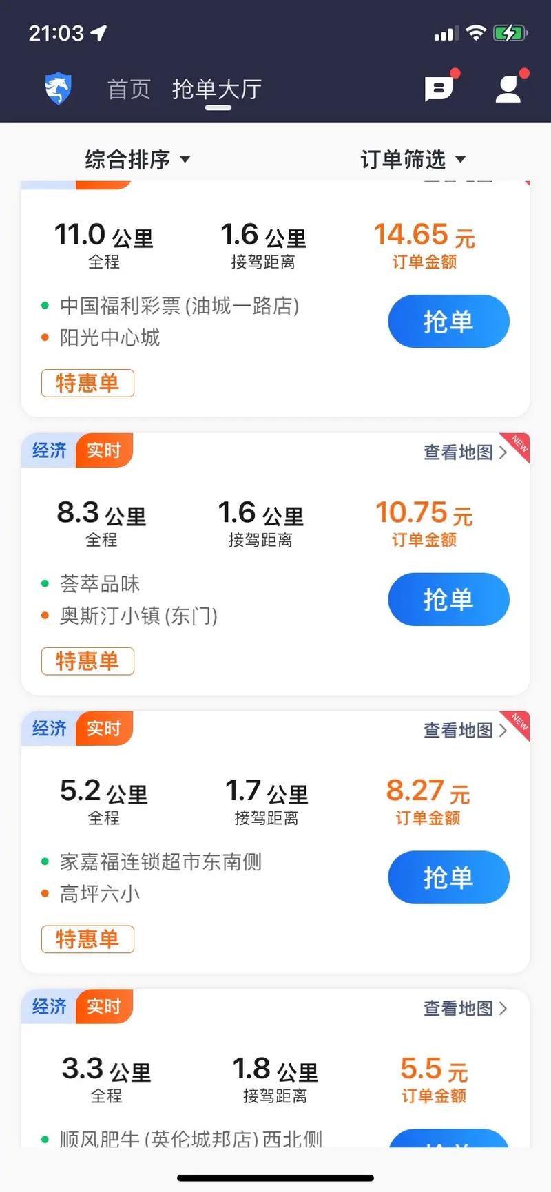 招招出行和鞍马出行(招招出行和鞍马出行哪个好) 第4张 招招出行和鞍马出行(招招出行和鞍马出行哪个好) 第4张