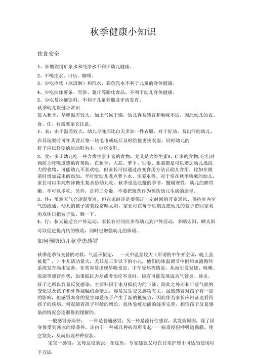 秋冬生活小常识 - 秋季日常生活小常识 第1张 秋冬生活小常识 - 秋季日常生活小常识 第1张