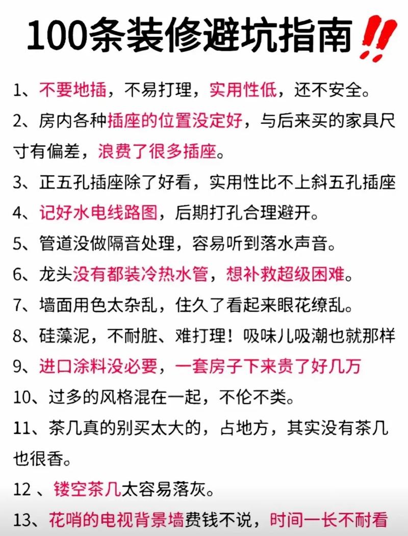 装修基本常识 - 装修基本常识培训 第5张 装修基本常识 - 装修基本常识培训 第5张