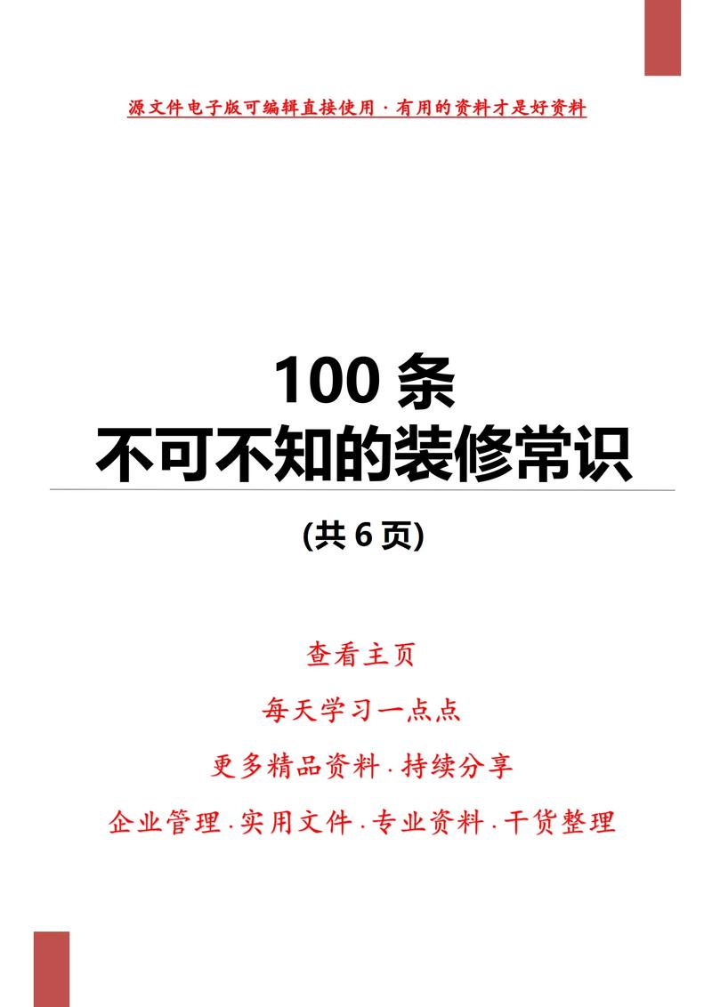 装修基本常识 - 装修基本常识培训 第6张 装修基本常识 - 装修基本常识培训 第6张