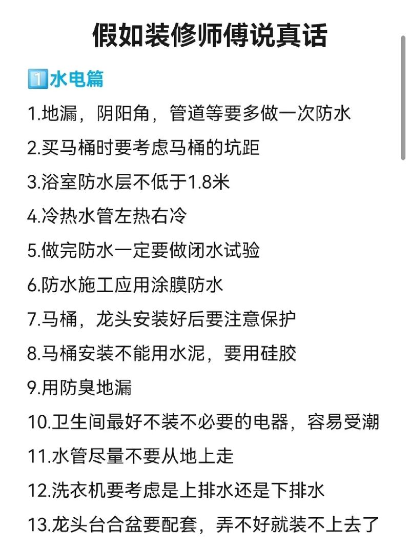 装修基本常识 - 装修基本常识培训 第7张 装修基本常识 - 装修基本常识培训 第7张