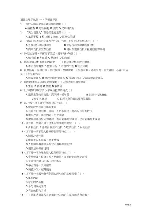 心理学常识题,心理学 常识 第2张 心理学常识题,心理学 常识 第2张