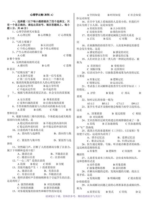 心理学常识题,心理学 常识 第6张 心理学常识题,心理学 常识 第6张