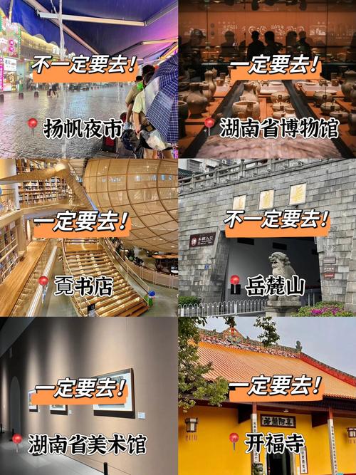 长沙五一教师出行 - 五一期间长沙 第4张 长沙五一教师出行 - 五一期间长沙 第4张