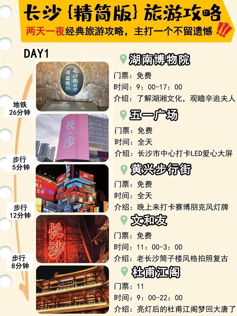 长沙五一教师出行 - 五一期间长沙 第5张 长沙五一教师出行 - 五一期间长沙 第5张