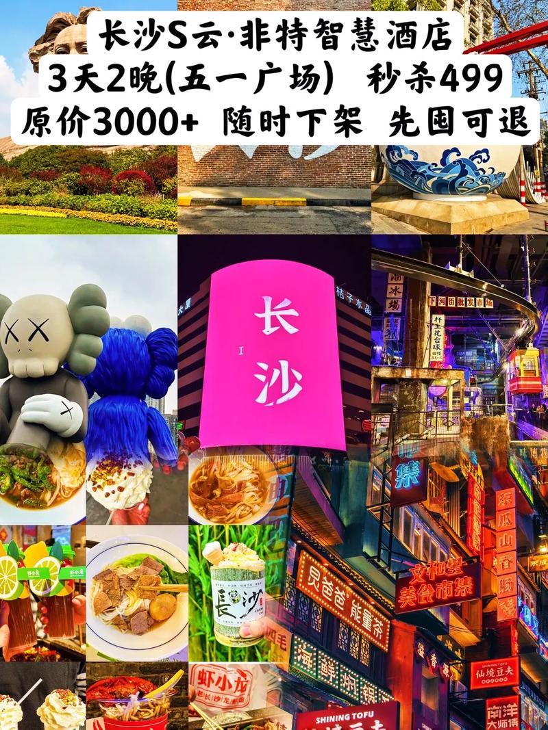 长沙五一教师出行 - 五一期间长沙 第6张 长沙五一教师出行 - 五一期间长沙 第6张