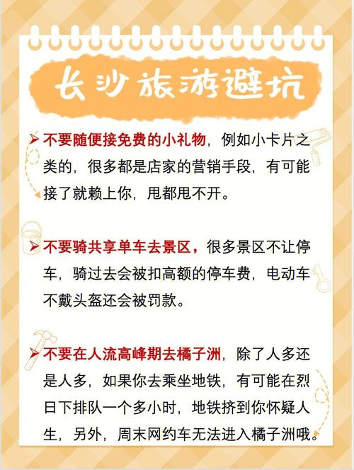 长沙五一教师出行 - 五一期间长沙 第7张 长沙五一教师出行 - 五一期间长沙 第7张