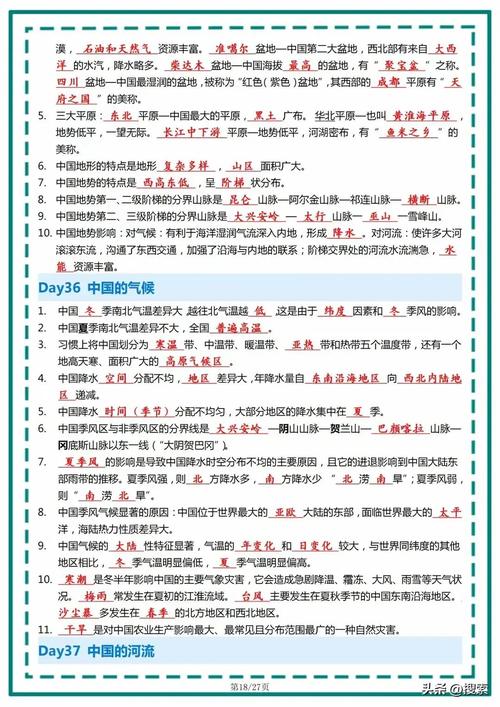 必须知道的地理常识,必知的地理知识 第1张 必须知道的地理常识,必知的地理知识 第1张