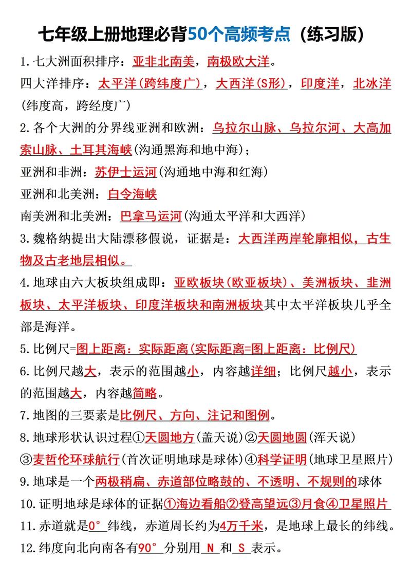 必须知道的地理常识,必知的地理知识 第2张 必须知道的地理常识,必知的地理知识 第2张