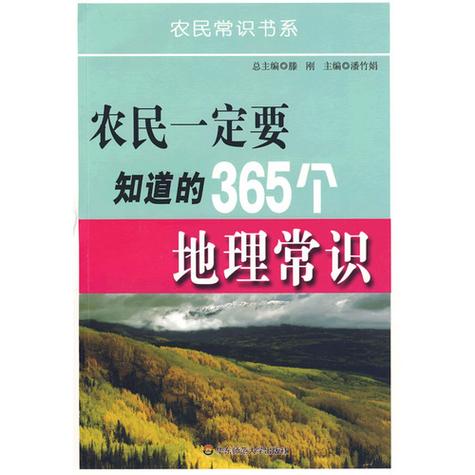 必须知道的地理常识,必知的地理知识 第4张 必须知道的地理常识,必知的地理知识 第4张