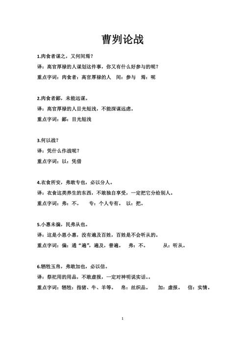 曹刿论战文学常识,曹刿论战文脉梳理 第2张 曹刿论战文学常识,曹刿论战文脉梳理 第2张
