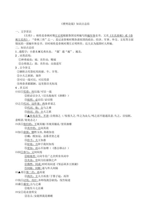 曹刿论战文学常识,曹刿论战文脉梳理 第4张 曹刿论战文学常识,曹刿论战文脉梳理 第4张