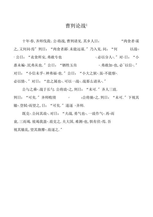 曹刿论战文学常识,曹刿论战文脉梳理 第5张 曹刿论战文学常识,曹刿论战文脉梳理 第5张