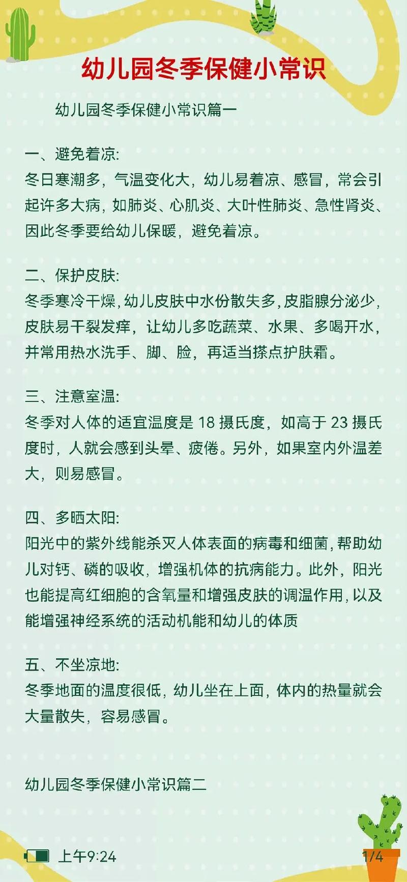 冬季幼儿保健小常识 - 冬季幼儿保健小常识图片手抄报 第2张 冬季幼儿保健小常识 - 冬季幼儿保健小常识图片手抄报 第2张