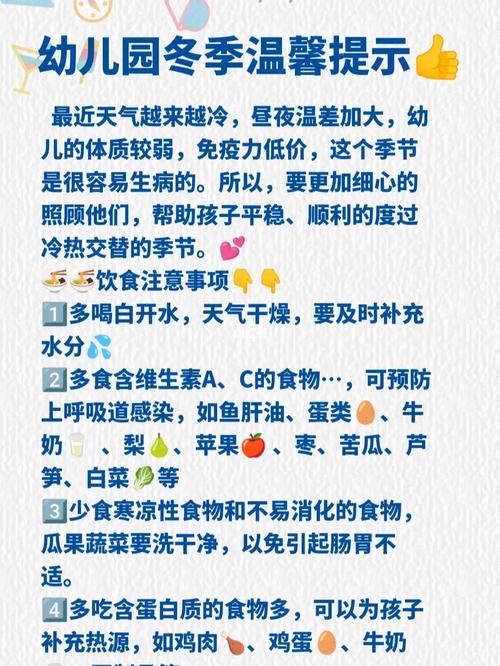 冬季幼儿保健小常识 - 冬季幼儿保健小常识图片手抄报 第7张 冬季幼儿保健小常识 - 冬季幼儿保健小常识图片手抄报 第7张