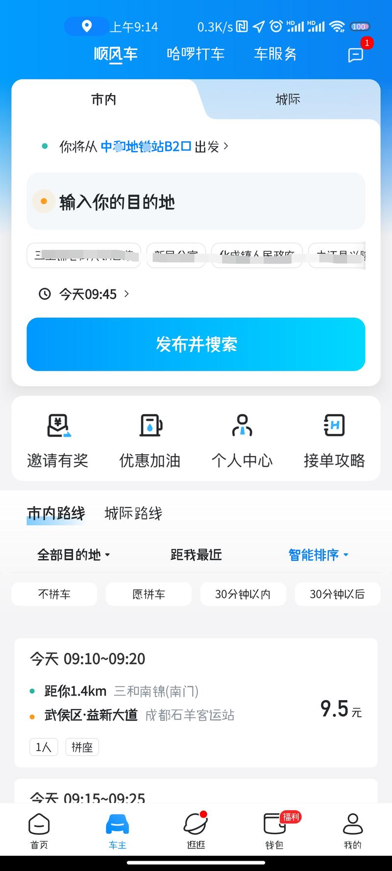 怎样使用hello出行 - hello出行平台怎么收费 第1张 怎样使用hello出行 - hello出行平台怎么收费 第1张
