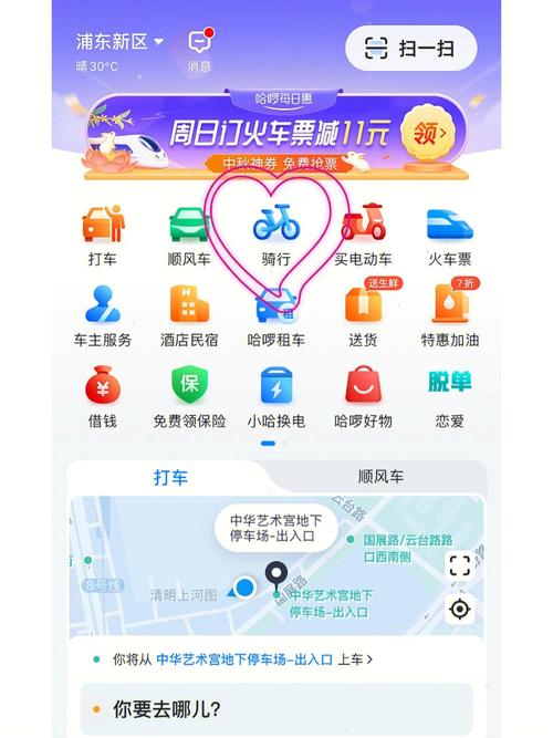 怎样使用hello出行 - hello出行平台怎么收费 第2张 怎样使用hello出行 - hello出行平台怎么收费 第2张