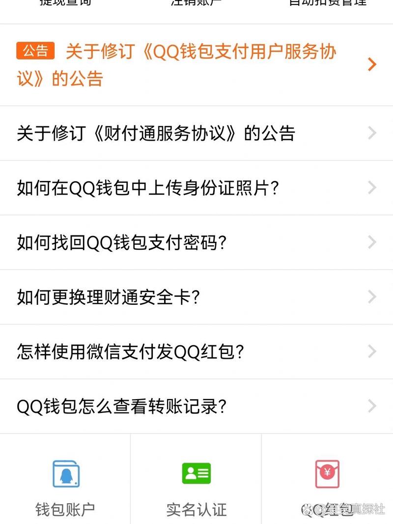 怎样删除腾讯出行服务账号(腾讯出行服务怎么取消订单) 第3张 怎样删除腾讯出行服务账号(腾讯出行服务怎么取消订单) 第3张