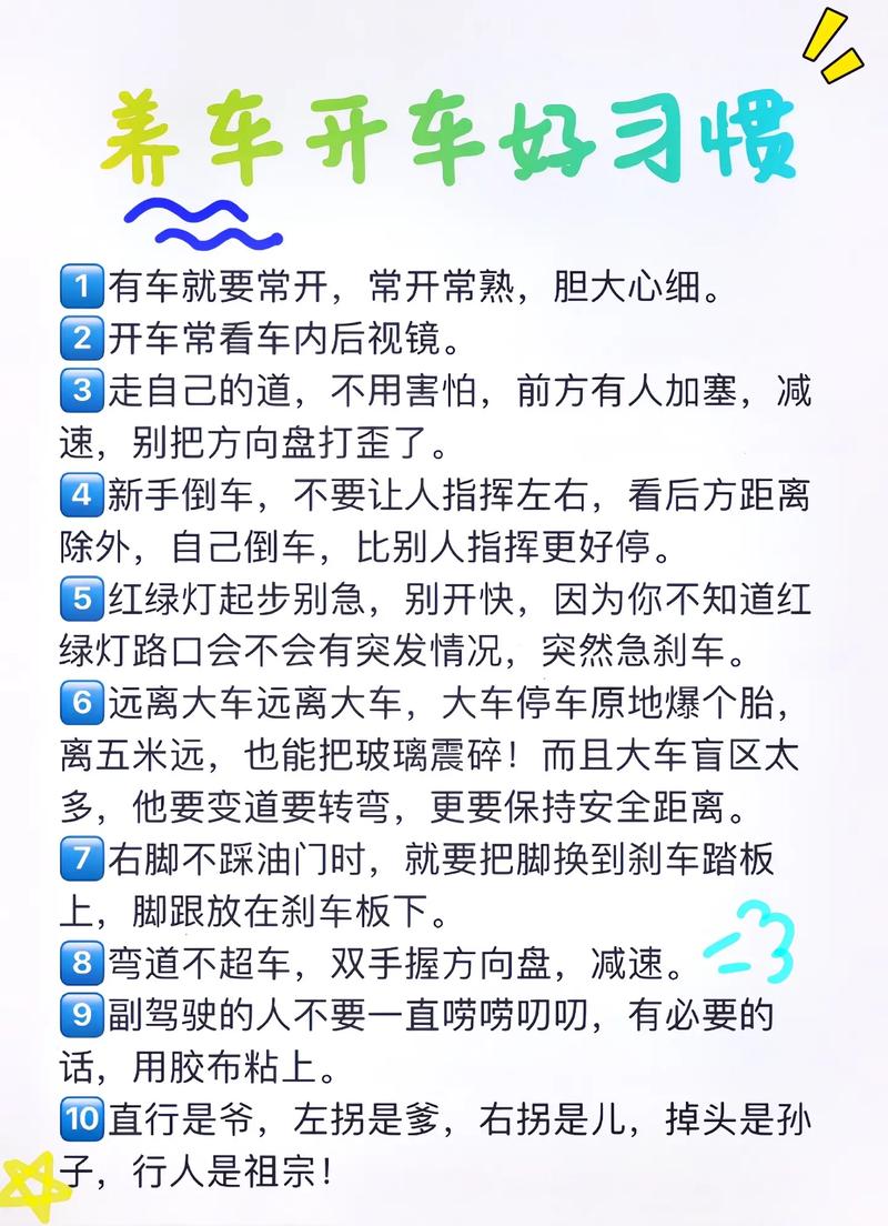 开车常识新手必备(新手开车小常识) 第2张 开车常识新手必备(新手开车小常识) 第2张