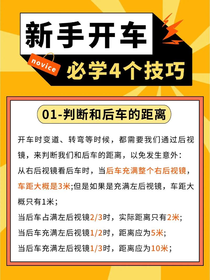 开车常识新手必备(新手开车小常识) 第6张 开车常识新手必备(新手开车小常识) 第6张