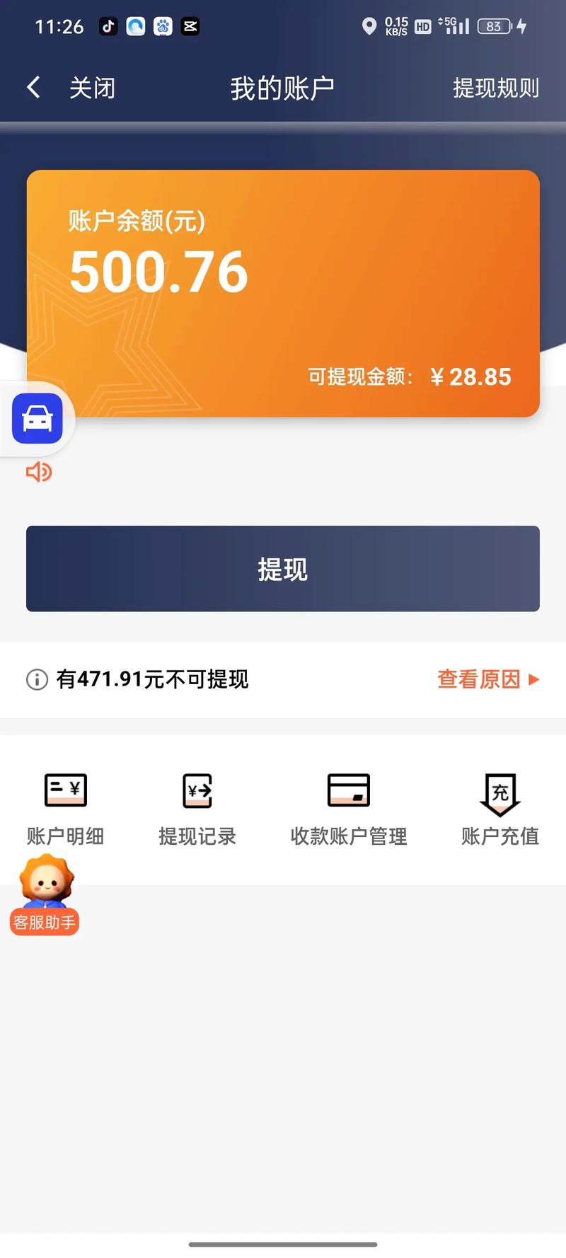 招招出行提现不到账 - 招招出行单子多吗 第1张 招招出行提现不到账 - 招招出行单子多吗 第1张
