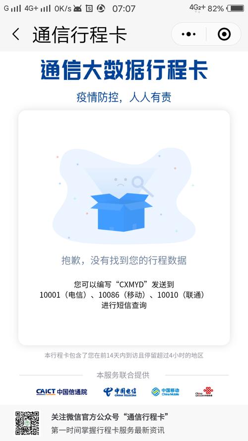 怎么看不出行程码,怎么看不出行程码了 第1张 怎么看不出行程码,怎么看不出行程码了 第1张