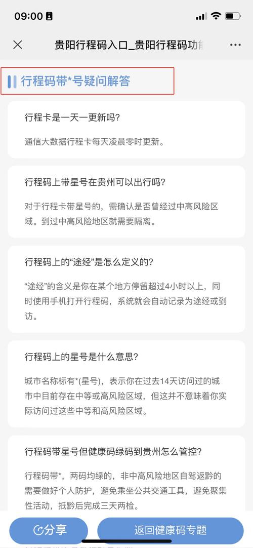 怎么看不出行程码,怎么看不出行程码了 第6张 怎么看不出行程码,怎么看不出行程码了 第6张
