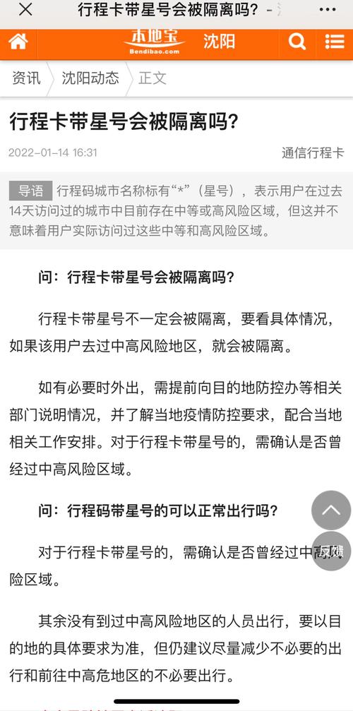 浙江省内带星号影响出行吗(行程码带星号可以去杭州吗) 第5张 浙江省内带星号影响出行吗(行程码带星号可以去杭州吗) 第5张