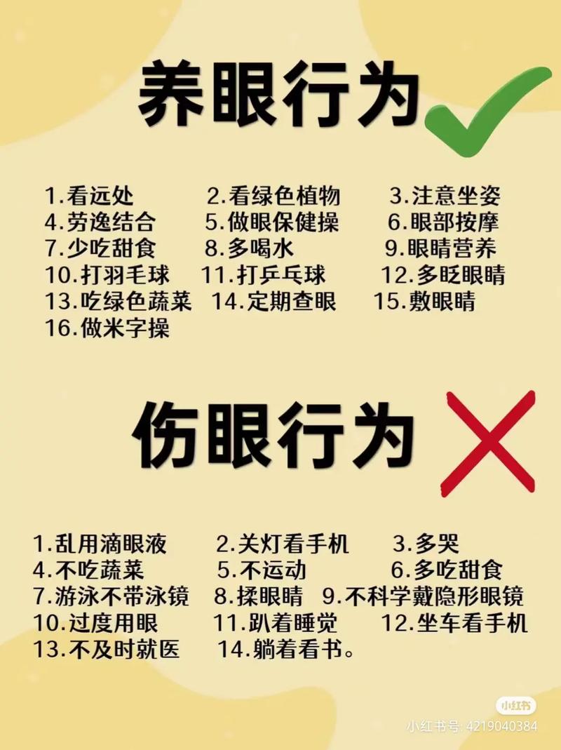 保护眼睛的小常识 - 保护眼睛的小常识手抄报 第1张 保护眼睛的小常识 - 保护眼睛的小常识手抄报 第1张