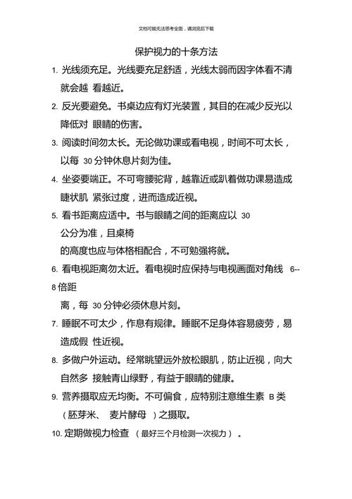 保护眼睛的小常识 - 保护眼睛的小常识手抄报 第3张 保护眼睛的小常识 - 保护眼睛的小常识手抄报 第3张