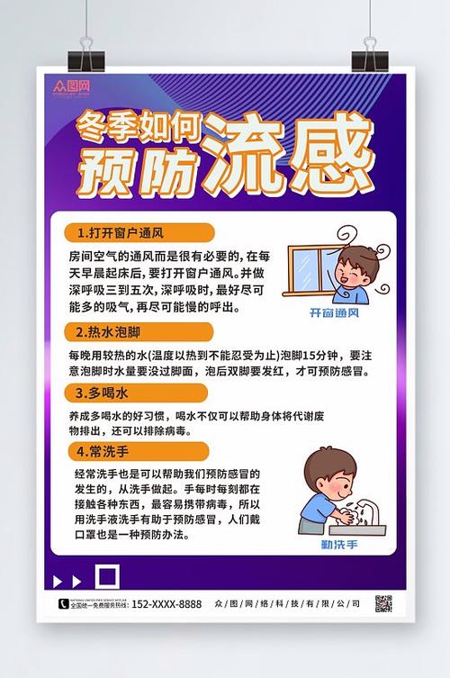 预防感冒的小常识(预防感冒的小常识图片) 第7张 预防感冒的小常识(预防感冒的小常识图片) 第7张
