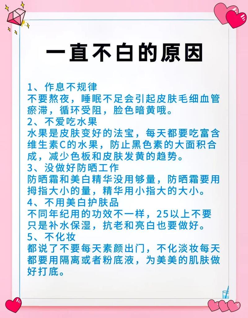 美白护肤小常识 - 美白护肤保养 第2张 美白护肤小常识 - 美白护肤保养 第2张
