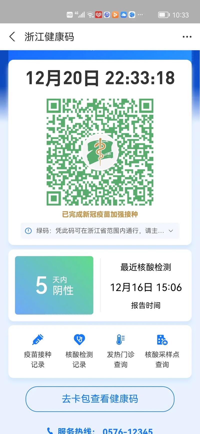 怎样获得全国出行绿码 - 全国通行的绿码在哪申请 第1张 怎样获得全国出行绿码 - 全国通行的绿码在哪申请 第1张