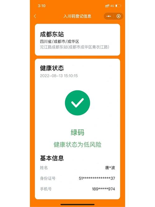 怎样获得全国出行绿码 - 全国通行的绿码在哪申请 第5张 怎样获得全国出行绿码 - 全国通行的绿码在哪申请 第5张