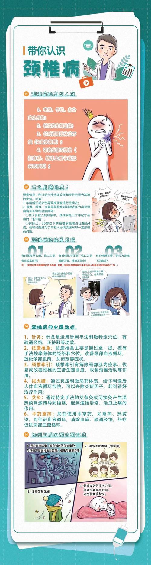颈椎病小常识(颈椎病需有哪些技巧) 第5张 颈椎病小常识(颈椎病需有哪些技巧) 第5张
