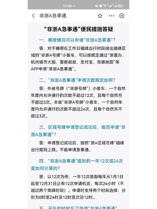 浙里办的码上出行在哪里,浙里办扫一扫功能在哪里 第8张 浙里办的码上出行在哪里,浙里办扫一扫功能在哪里 第8张