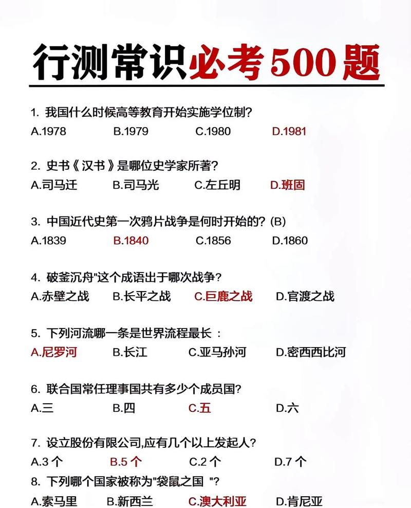 公考生活常识 - 公考生活常识题 第7张 公考生活常识 - 公考生活常识题 第7张