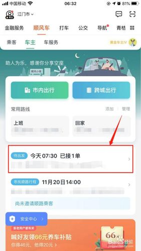 怎么关闭出行服务通知 - 如何取消出行保障 第4张 怎么关闭出行服务通知 - 如何取消出行保障 第4张