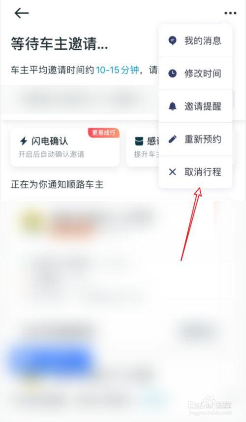 怎么关闭出行服务通知 - 如何取消出行保障 第5张 怎么关闭出行服务通知 - 如何取消出行保障 第5张