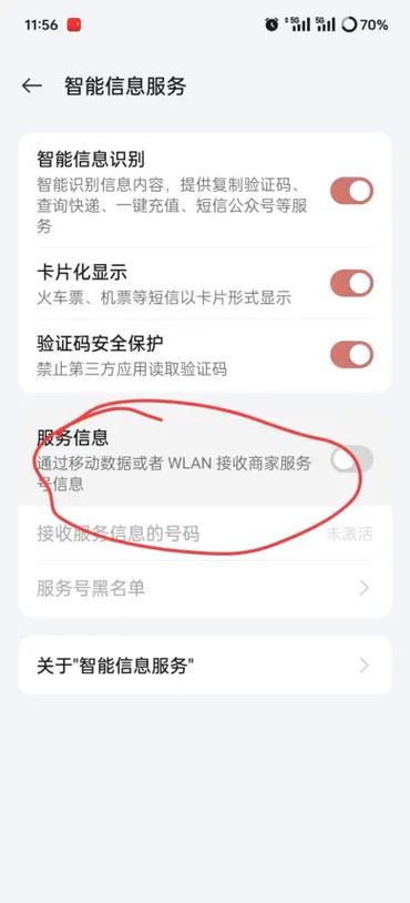 怎么关闭出行服务通知 - 如何取消出行保障 第7张 怎么关闭出行服务通知 - 如何取消出行保障 第7张