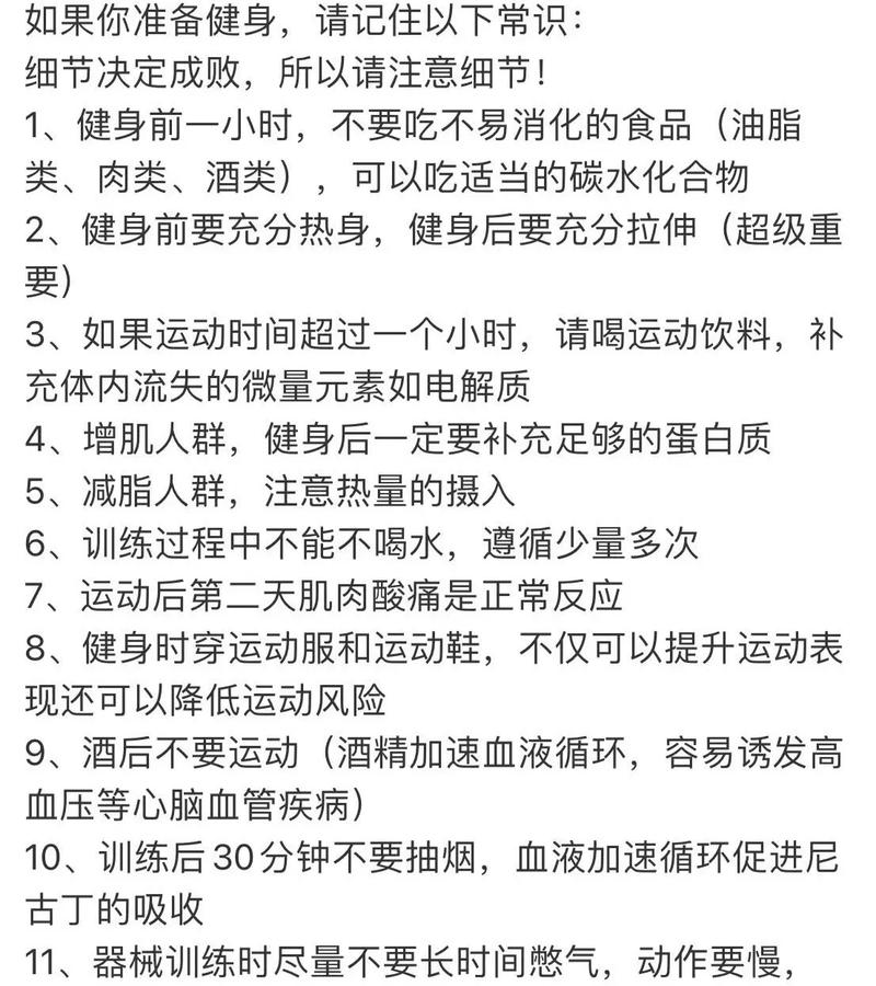 健身常识必备,健身必备知识大全 第2张 健身常识必备,健身必备知识大全 第2张