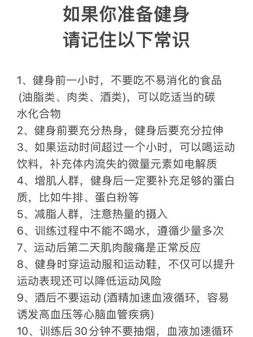 健身常识必备,健身必备知识大全 第5张 健身常识必备,健身必备知识大全 第5张