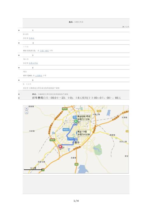 长春的士出行贵么,长春的士收费标准 第4张 长春的士出行贵么,长春的士收费标准 第4张