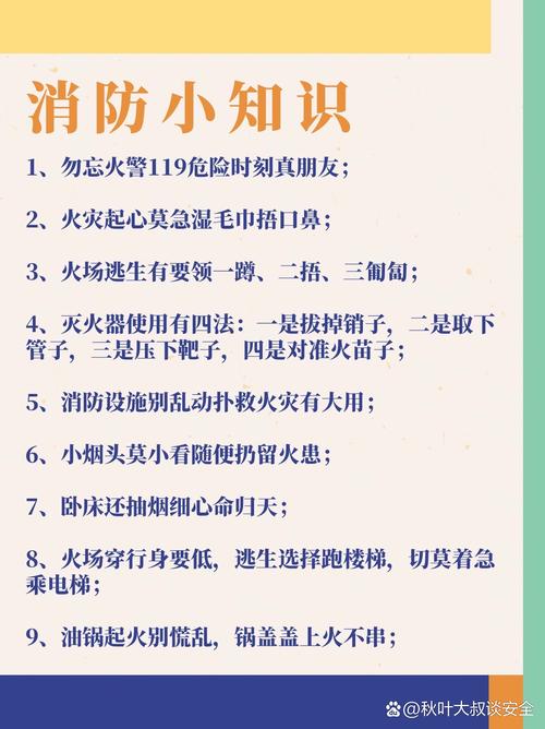 小学生防火常识八条 - 小学生防火顺口溜6小句 第6张 小学生防火常识八条 - 小学生防火顺口溜6小句 第6张