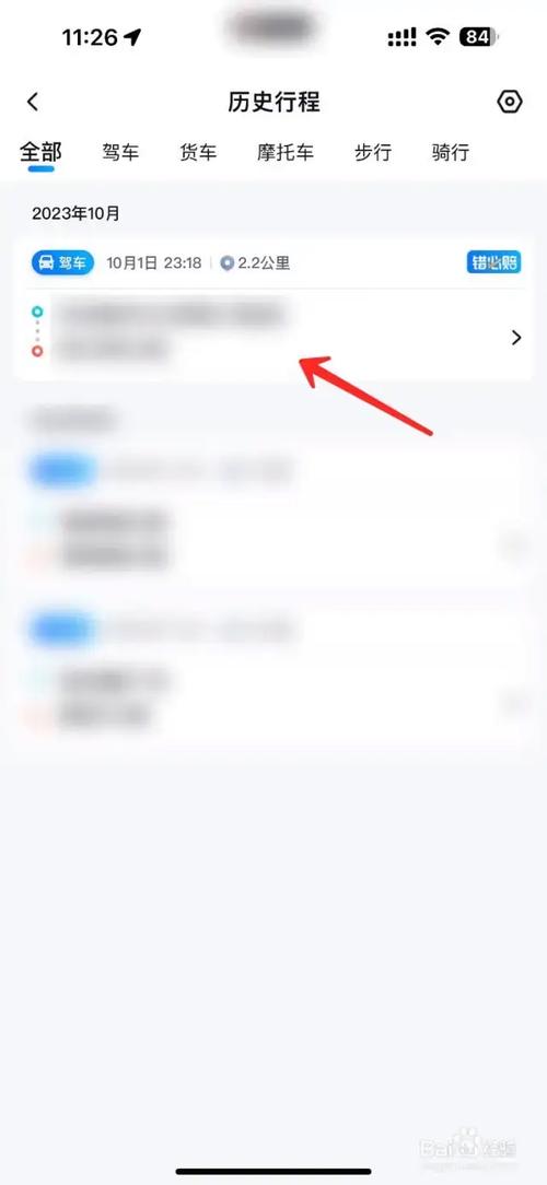 怎么查看导航出行记录查询 - 导航出行历史怎么查询 第1张 怎么查看导航出行记录查询 - 导航出行历史怎么查询 第1张
